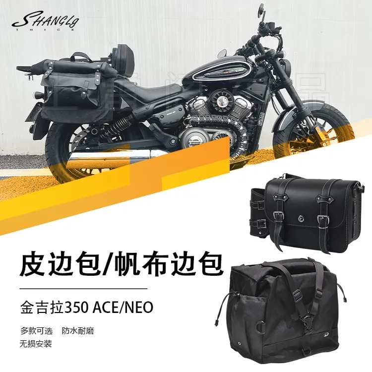 适用金吉拉350复古皮边包帆布边包防水耐用摩托车改装配件无损