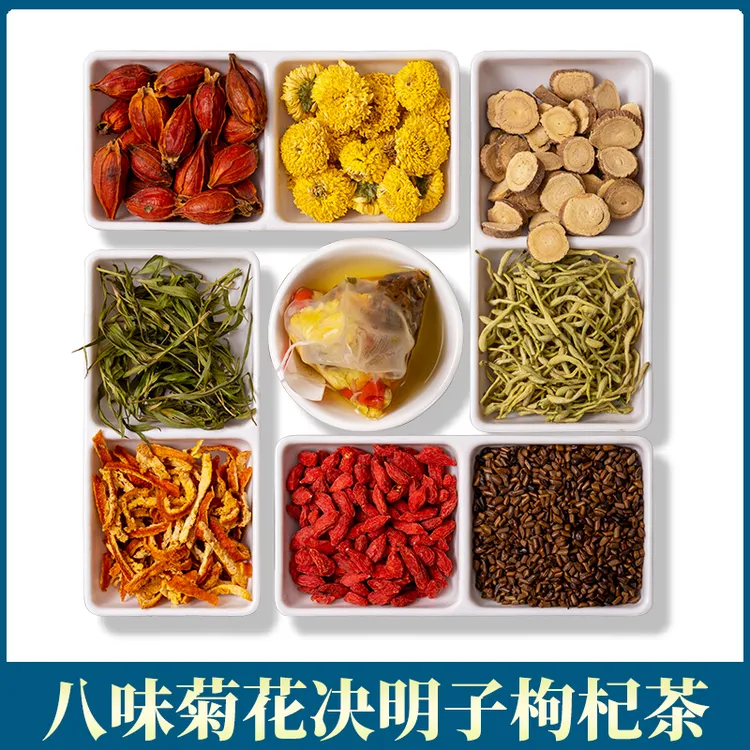 【官方正品】同蒙堂八味菊花枸杞决明子茶 熬夜常备八宝组合茶