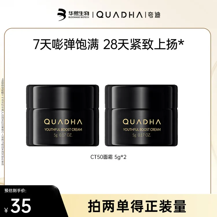 【短视频专享】夸迪CT50超弹霜抗皱保湿修护舒缓滋养面霜FG