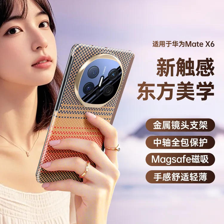 适用于华为matex6手机壳x5折叠屏x3凯夫拉纹理保护套全包超薄高端