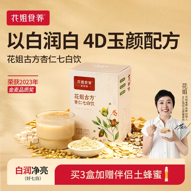 花姐食养古方杏仁七白饮南杏仁粉冲泡烘焙茯苓营养冬日特调冲饮ZB