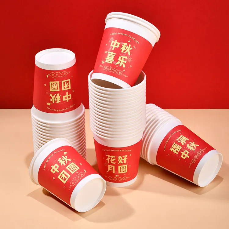 一次性纸杯250ml中秋节红色喜庆过节待客家用祝福语茶水杯饮料杯