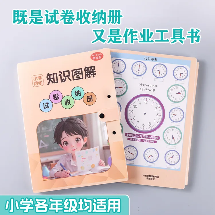 知识图解试卷收纳册文件夹风琴包