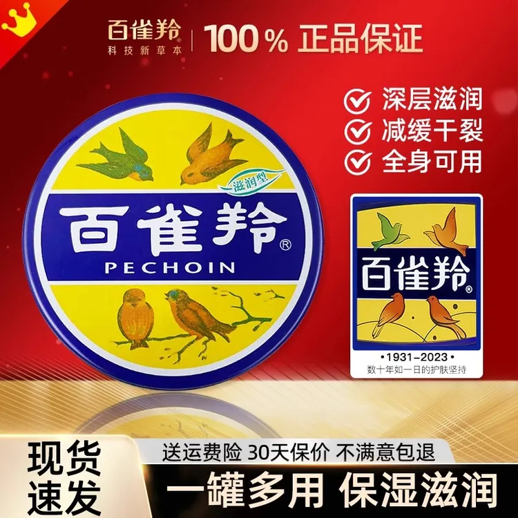 百雀羚铁盒护手霜女补水保湿滋润护肤脂品面霜官方正品老国货