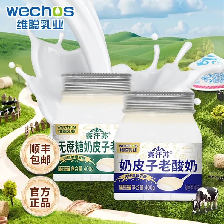 【白小焙专属近一周日期】赛汗苏奶皮子老酸奶酸奶单罐发酵400g*2罐