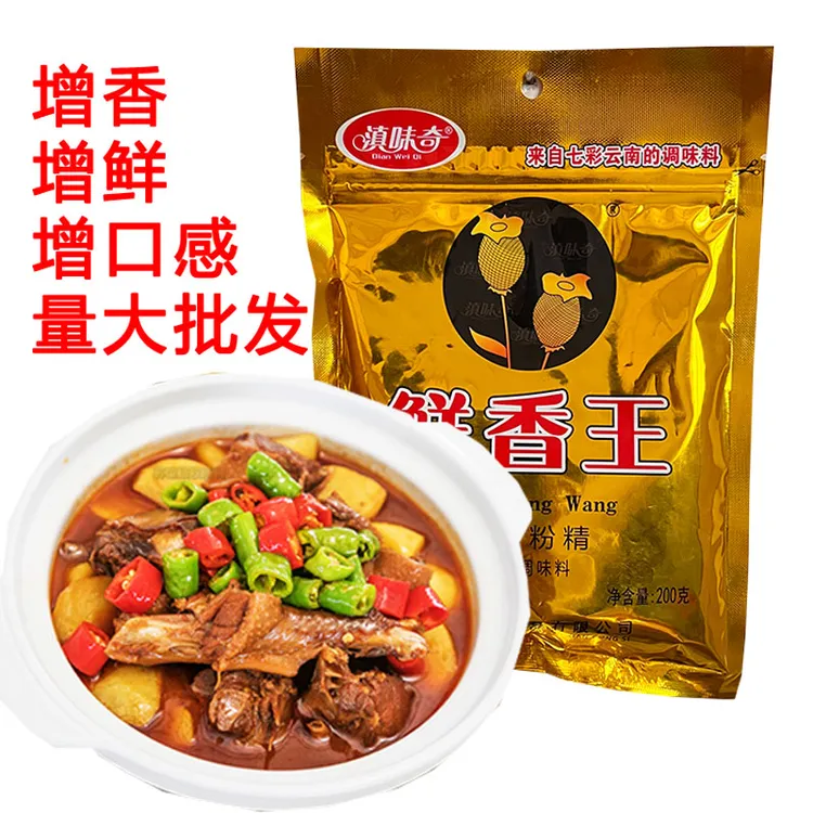 滇味奇鲜香王调味料回味粉鲜味王鲜香粉炒菜火锅增香提鲜粉特鲜粉
