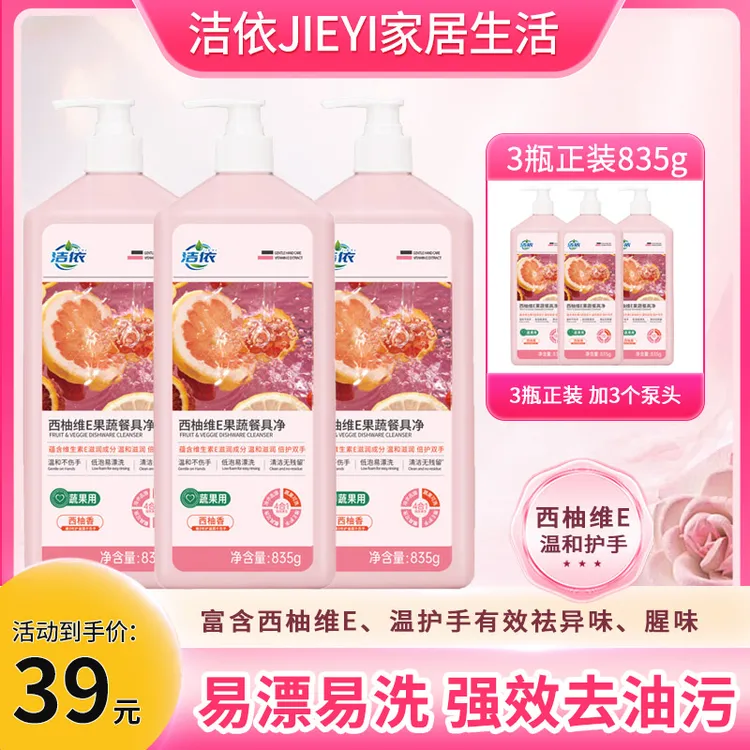 【新疆包邮】果蔬净维E护手洁合1冷水去油大桶果蔬餐具净清新水果味