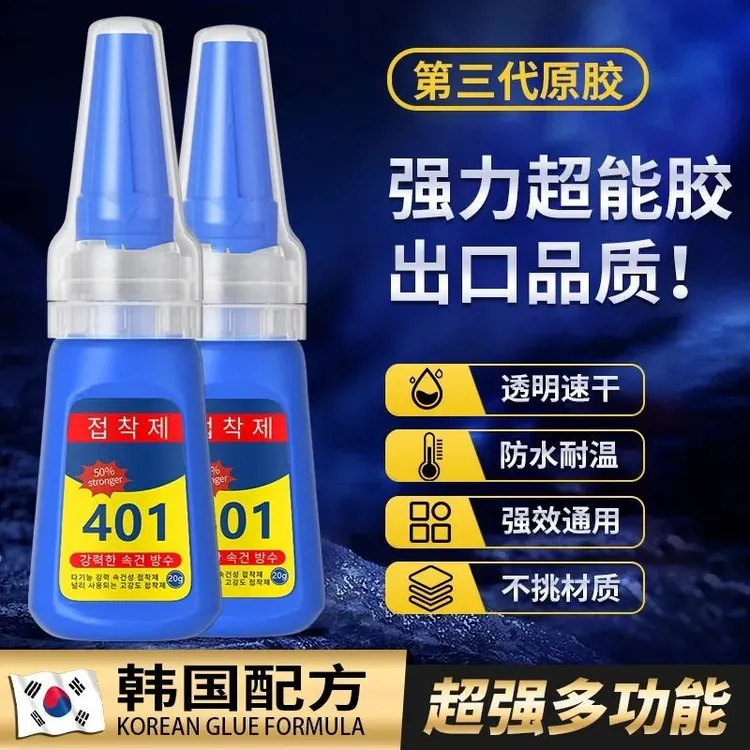 401进口胶水强力万能电焊胶粘手工金属塑料木材橡胶铁专用（奋）