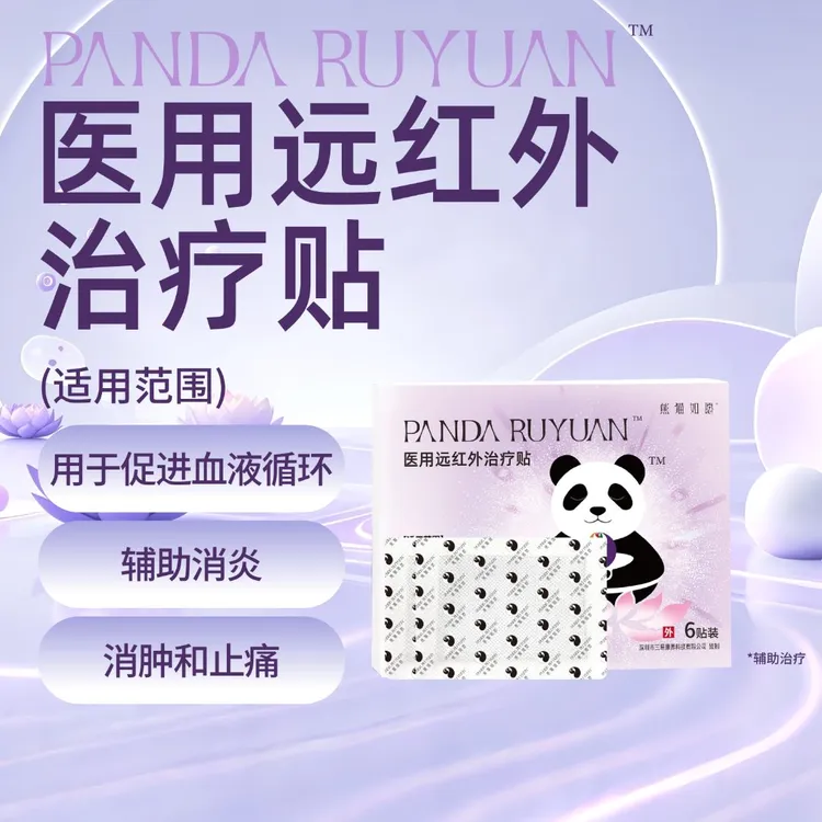 熊猫如愿医用远红外治疗贴，90mm×120mm，促进局部血液循环、辅助消炎、消肿和止痛，二类医疗器械