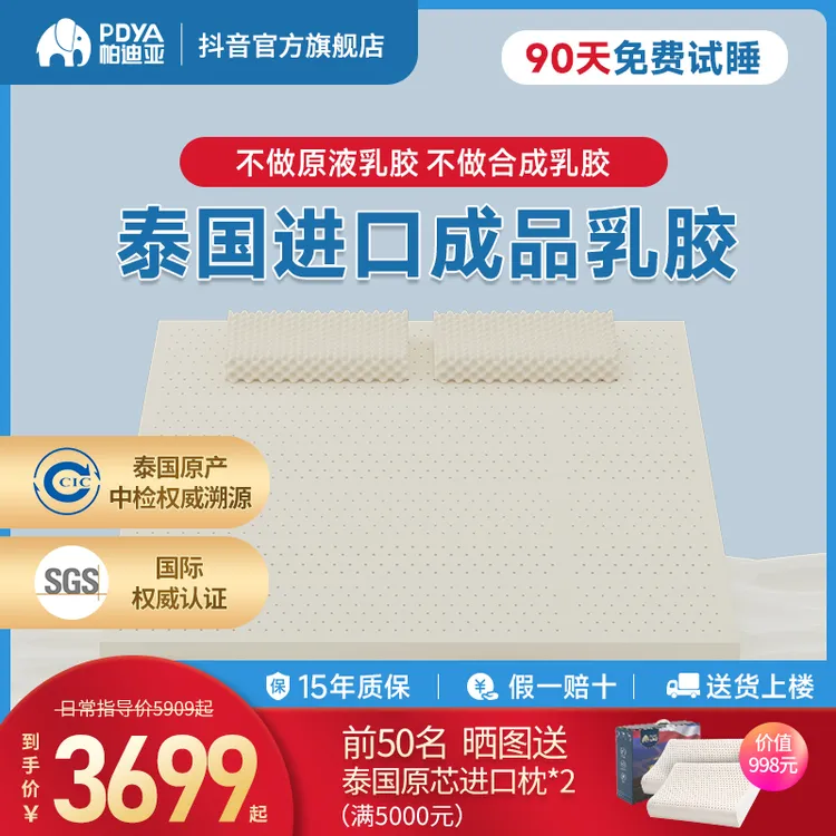 PDYA/帕迪亚泰国天然乳胶床垫透气软硬乳胶软床垫除螨家用护脊