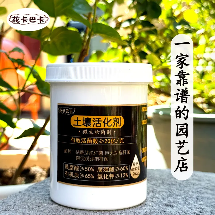 花卡巴卡矿源防腐酸型土壤活化剂调酸抑碱防板结促生根