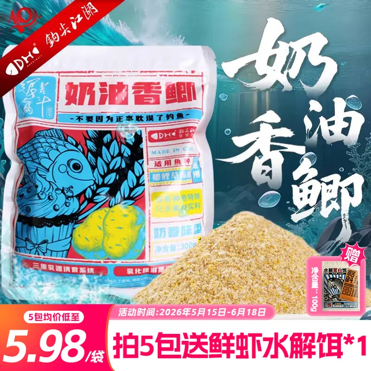 钩尖江湖艰苦奋斗奶油香鲫鱼饵料奶味鱼食四季通用黑坑湖库竞技饵商品图
