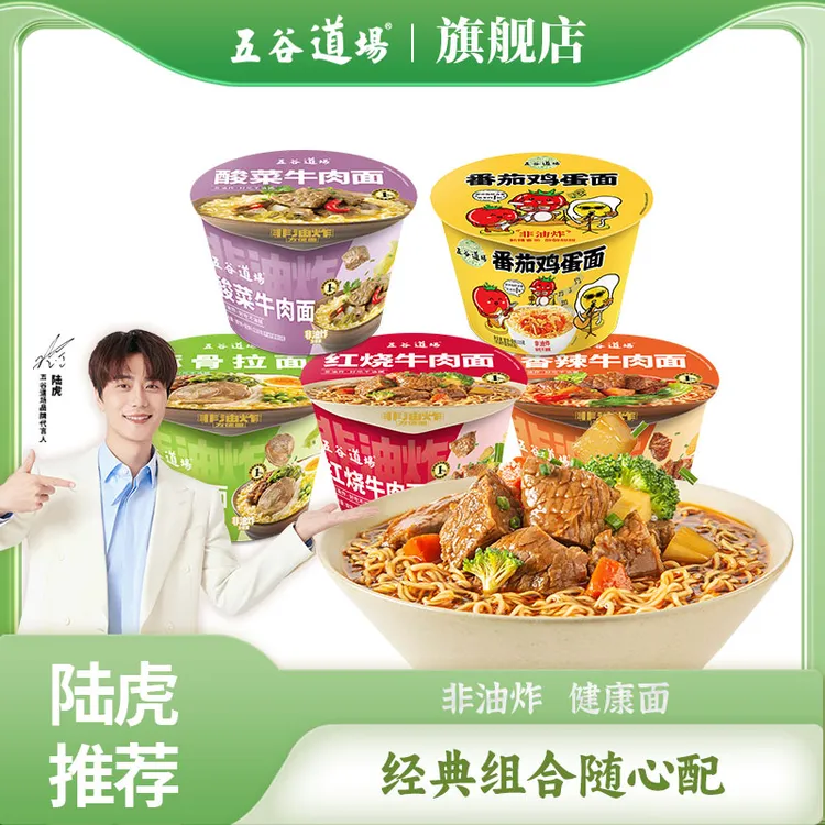 【主播推荐】五谷道场非油炸方便面香辣红烧酸菜桶装面速食泡面