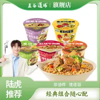 【主播推荐】五谷道场非油炸方便面香辣红烧酸菜桶装面速食泡面