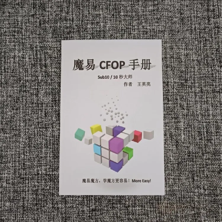 指法版CFOP魔方手册含全套视频课