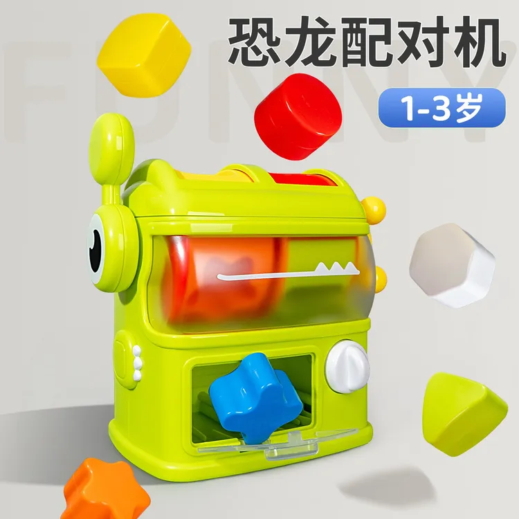 宝宝0-3岁启蒙早教玩具恐龙形状配对机儿童颜色认知手眼协调能力