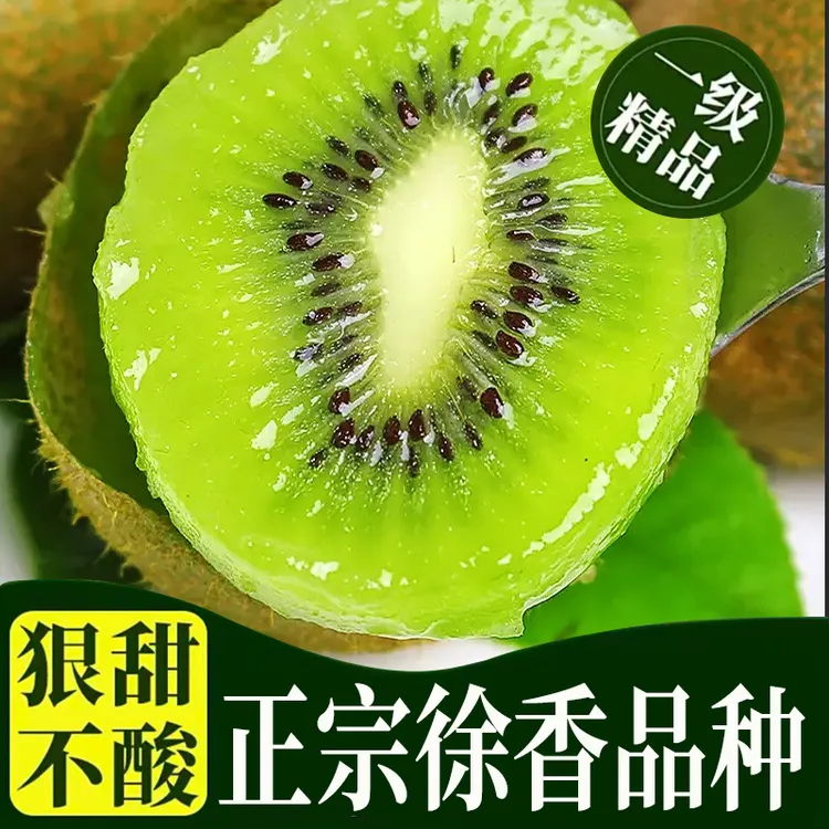 【性价比之选】陕西正宗陕西徐香绿心猕猴桃当季新鲜水果香甜多汁