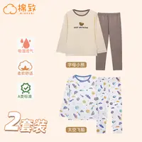 【到手2套】棉致儿童秋衣秋裤宝宝莱卡A类内衣套装亲肤家居服睡衣