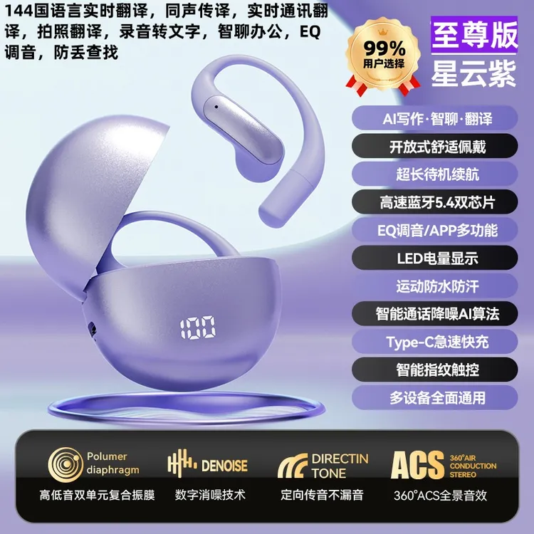 【智能APP】适用华为蓝牙耳机AI通话翻译同声传译智聊舒适苹果通用