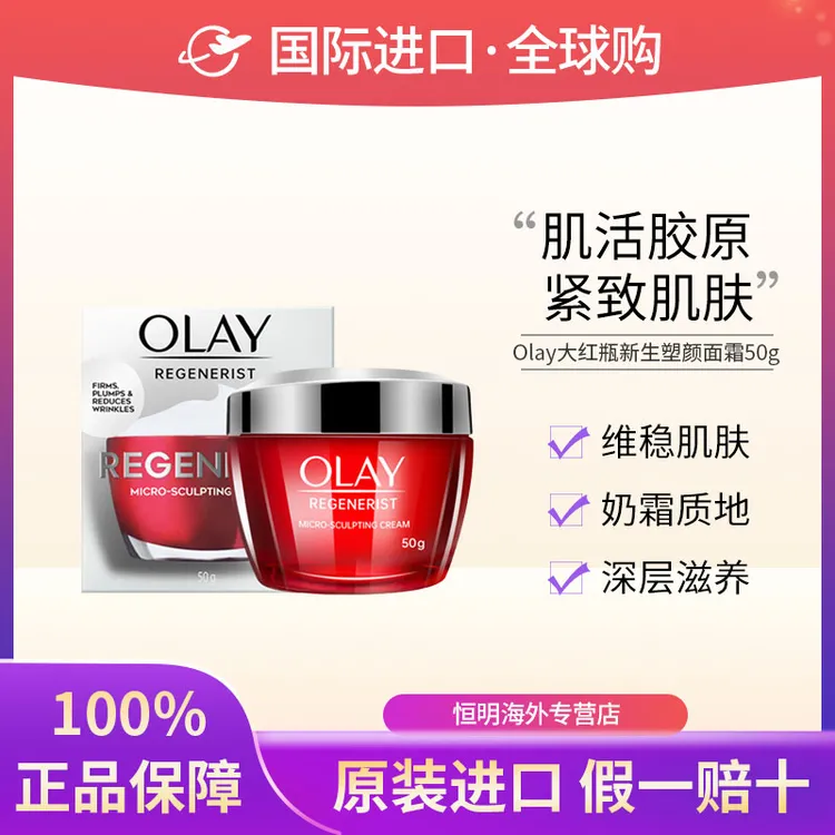 【保税直发】Olya玉兰油大红瓶新生塑颜金纯面霜50g紧致保湿滋润 
