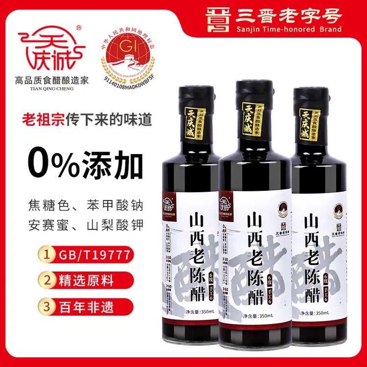 天庆诚（GB19777）6°山西老陈醋350ml 纯粮古法酿造 三晋老字号