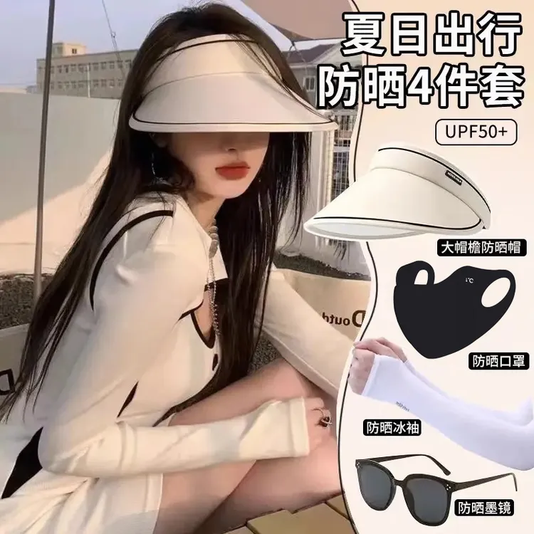 【夏日防晒4件套】仅需9·9！遮阳防晒帽防晒面罩防晒冰袖防晒墨镜