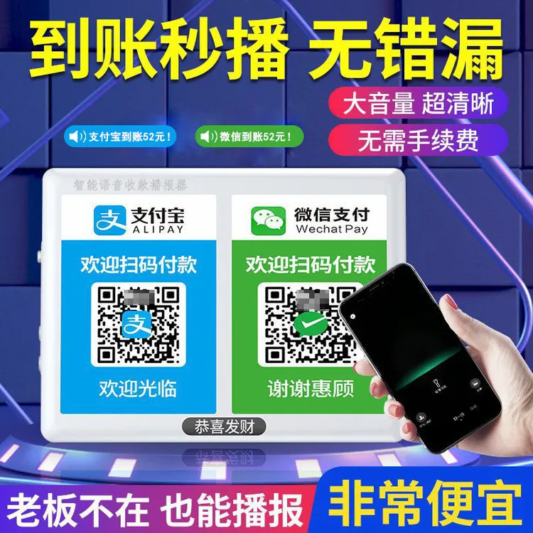 微信支付宝收钱提示音响二维码收款语音播报器无线蓝牙小音响商用