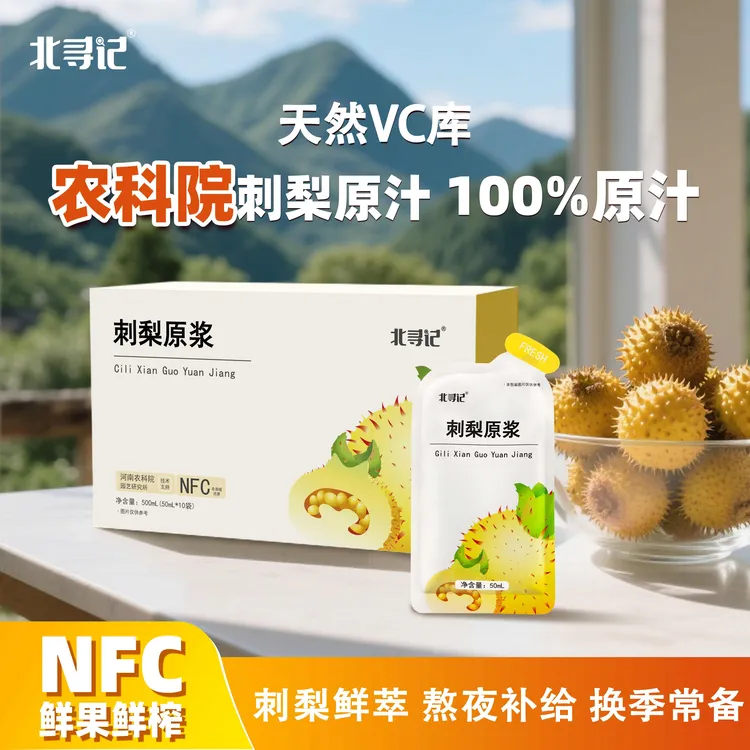 农科院北寻记刺梨原浆贵州刺梨鲜果榨汁NFC100%原汁液VC食品饮料
