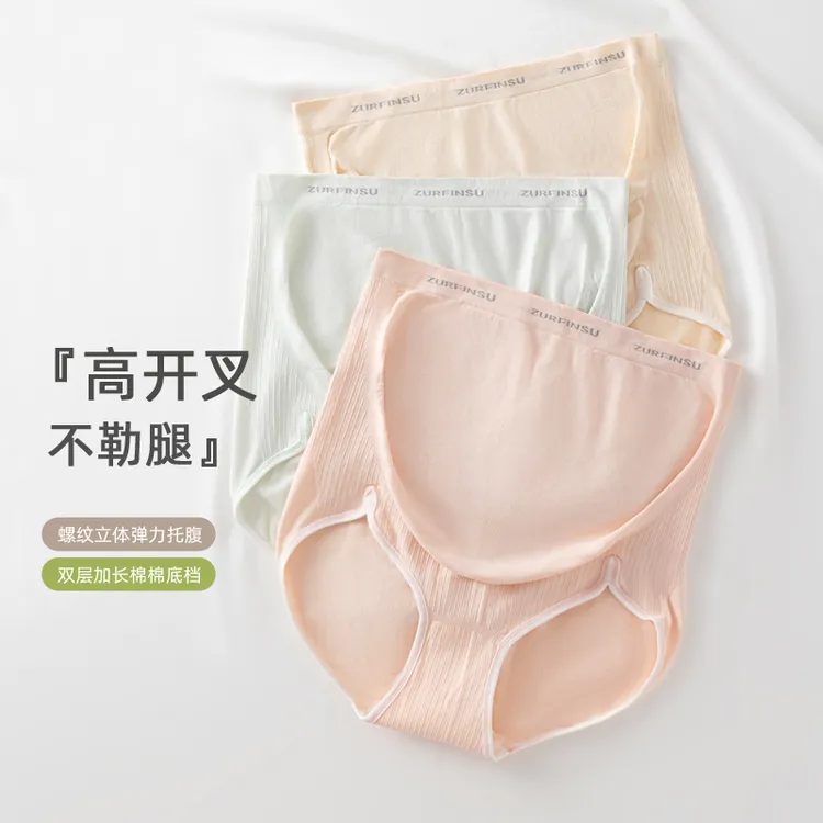 孕妇大肚子高开叉托腹无痕专用孕中晚期大码怀孕纯棉内裆女