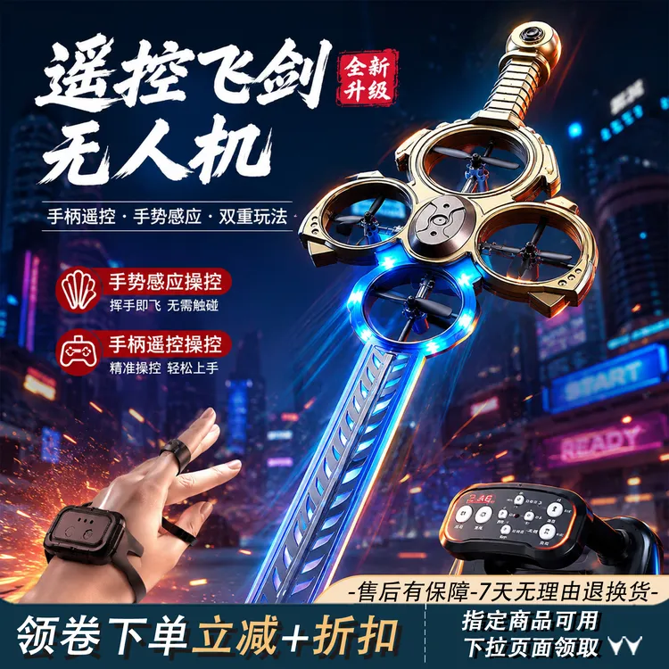 【六一礼物】特技遥控飞剑御剑飞行无人机手套感应飞机儿童男孩玩具商品图