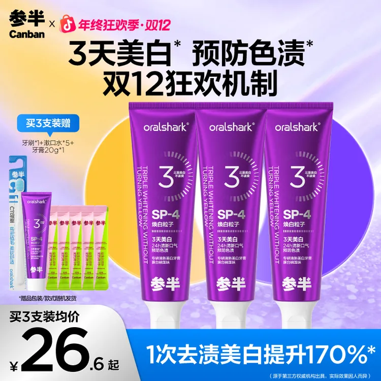 【3天美白提升271%】参半专研清新美白牙膏色修预防色渍焕白100gKOC