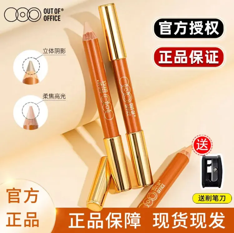 OOO双头修容笔OUTOFOFFICE阴影高光一体人中笔唇线笔提亮卧蚕鼻影