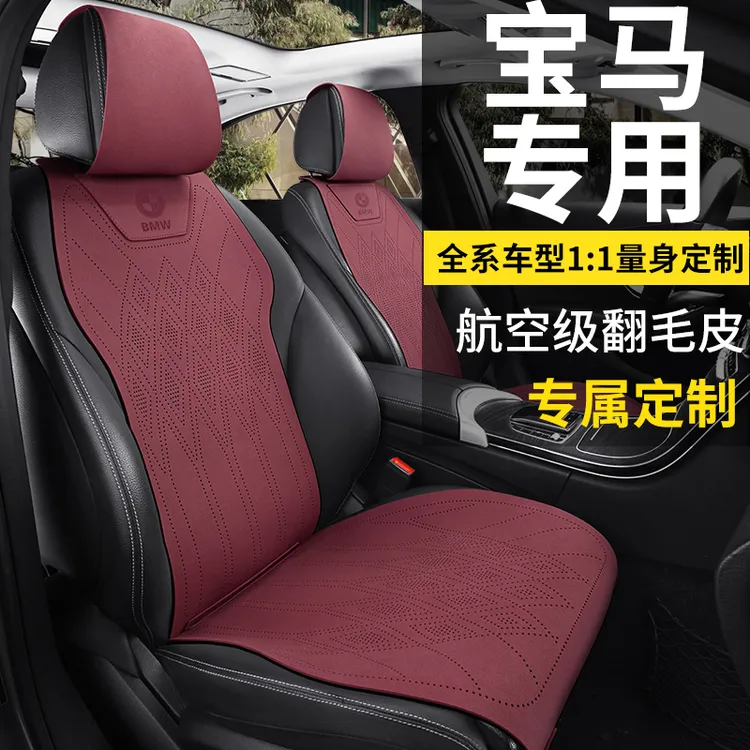 宝马专用1系2系3系5系7系X5X3X6X1X2四季通用马鞍垫毛皮坐垫座套