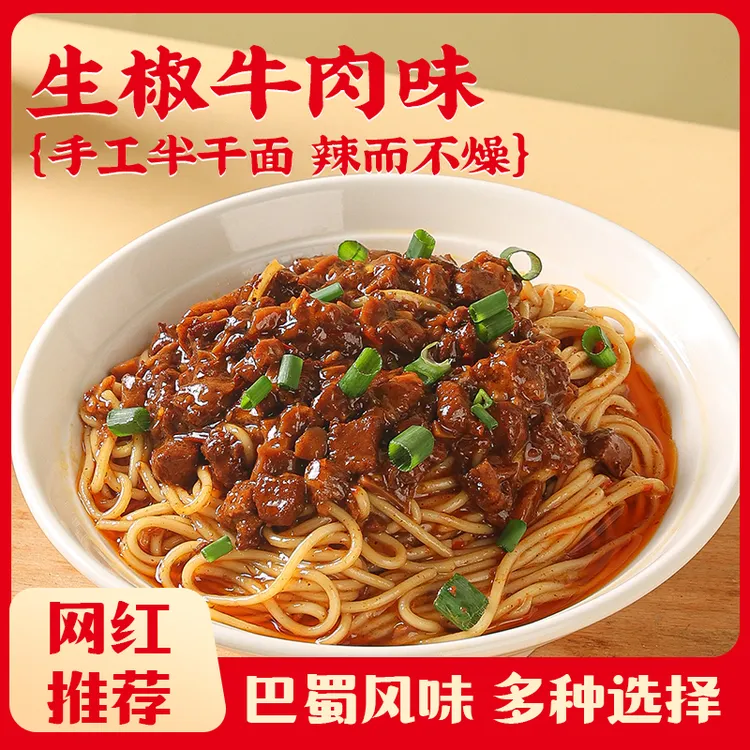 【生椒牛肉面】1袋胖坨坨手工营养高架面易消化牛肉臊子爆多料