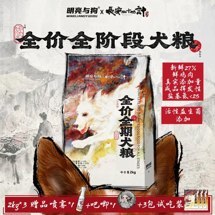 【明亮与狗✖️长安二十四计联名犬粮】鲜肉注浆全价全犬期狗粮膨化粮商品图