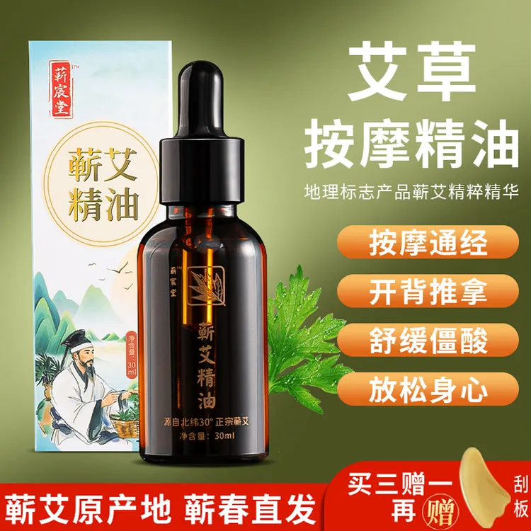 艾草精油按摩开背湖北蕲艾精油小瓶艾灸舒缓身体全身通经络推背油