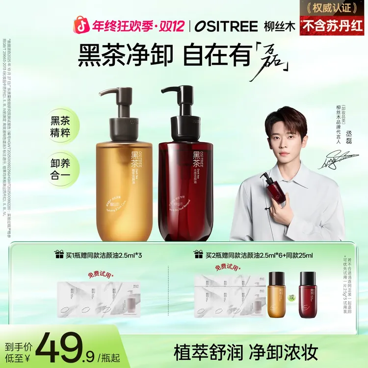 【丞磊同款】柳丝木卸妆油黑茶深层清洁浓妆淡妆净卸温和不刺激GC