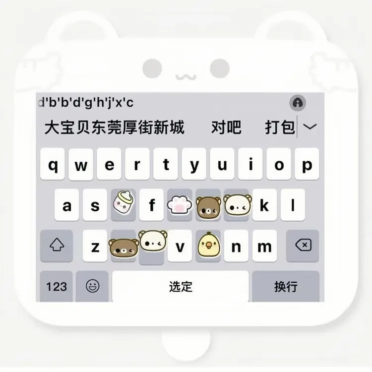 【小可爱们5】ios苹果安卓百度输入法皮肤键盘白肚皮双系统单色