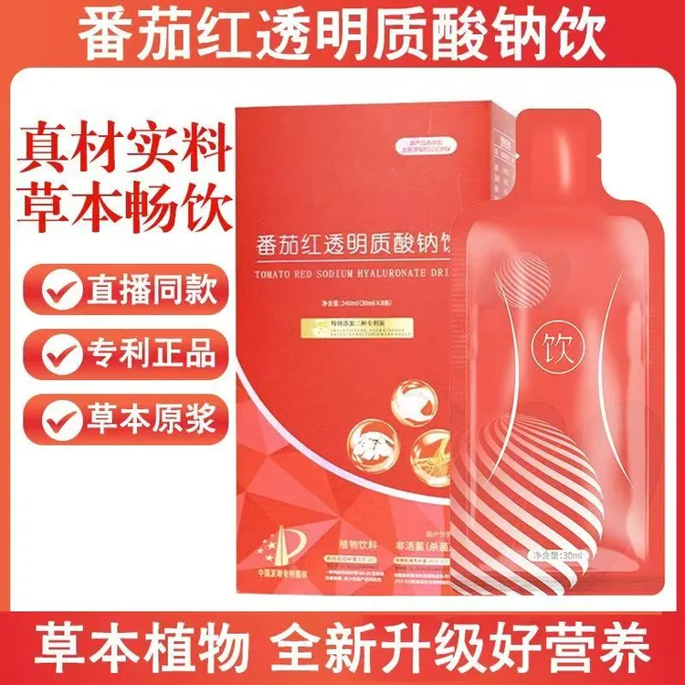 香港顺益堂大药房番茄红透明质酸钠饮官方正品老斑饮直植物饮品