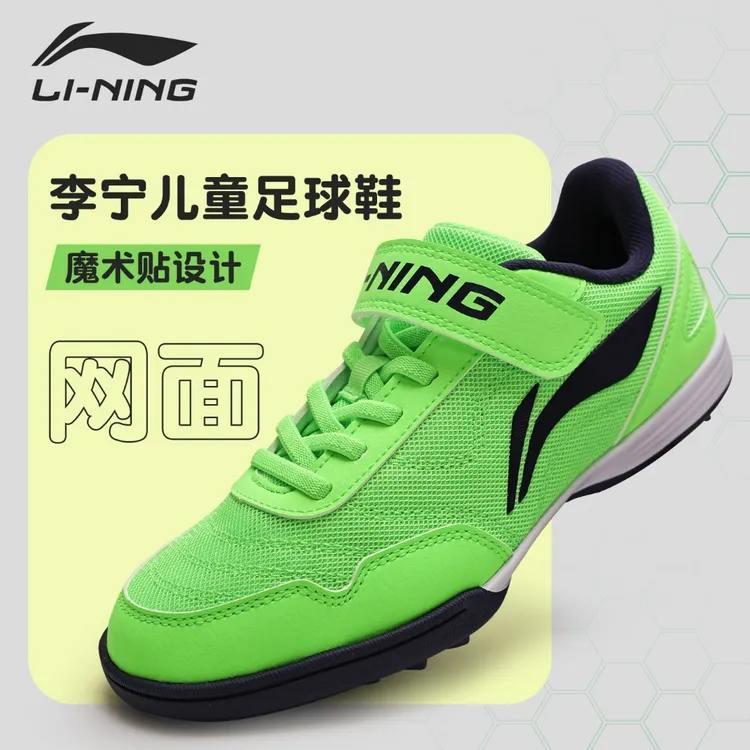 李宁足球鞋儿童TF碎钉网面男童透气女孩小学生青少年比赛专业专用