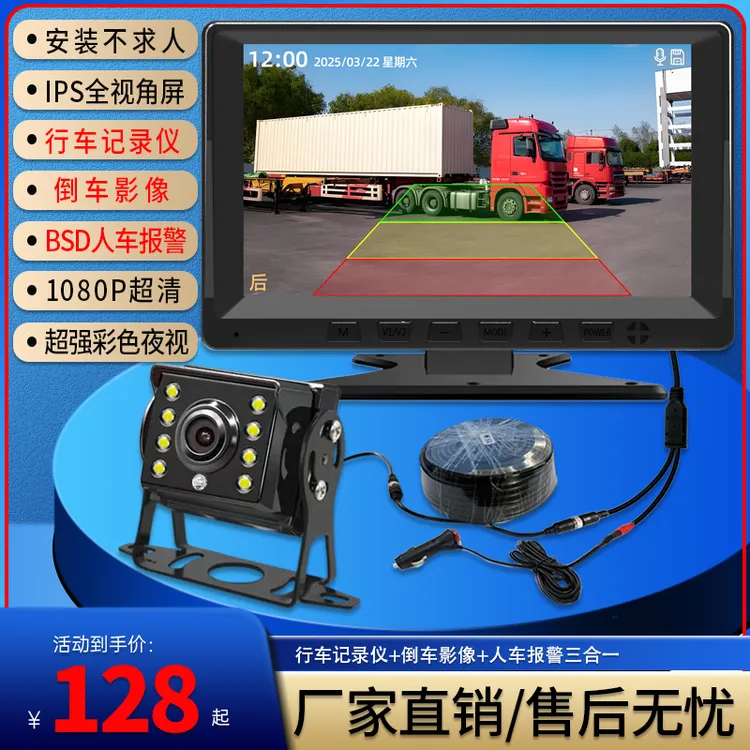 12伏24V高清夜视可视倒车影像适用于大小货车收割机挖掘机卡客车