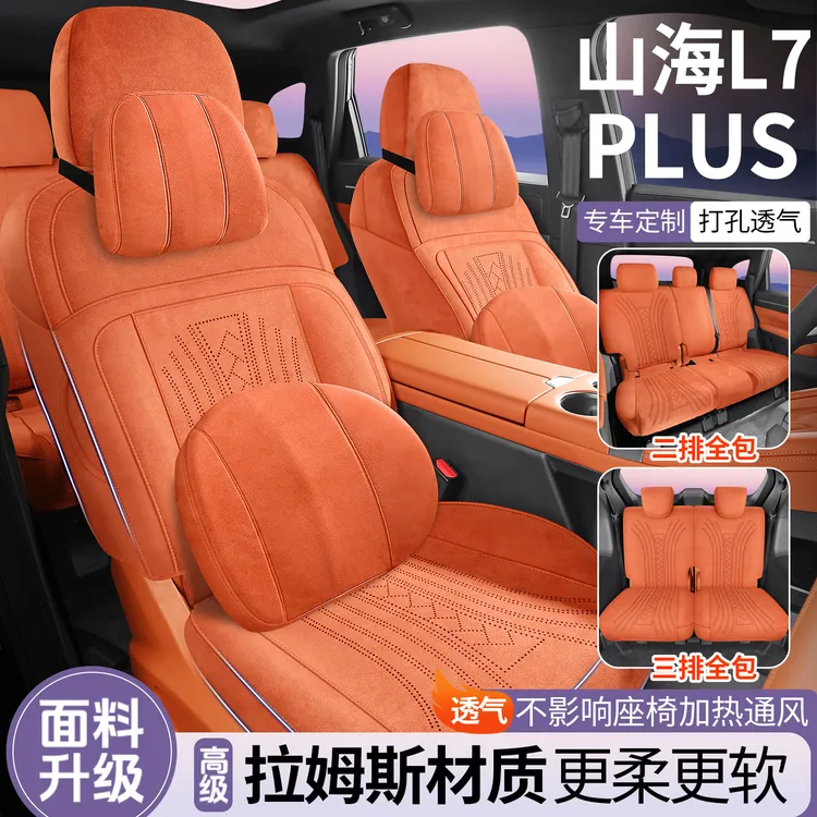 适用捷途山海L7plus坐垫四季通用座椅套翻毛专用改装内饰座套用品