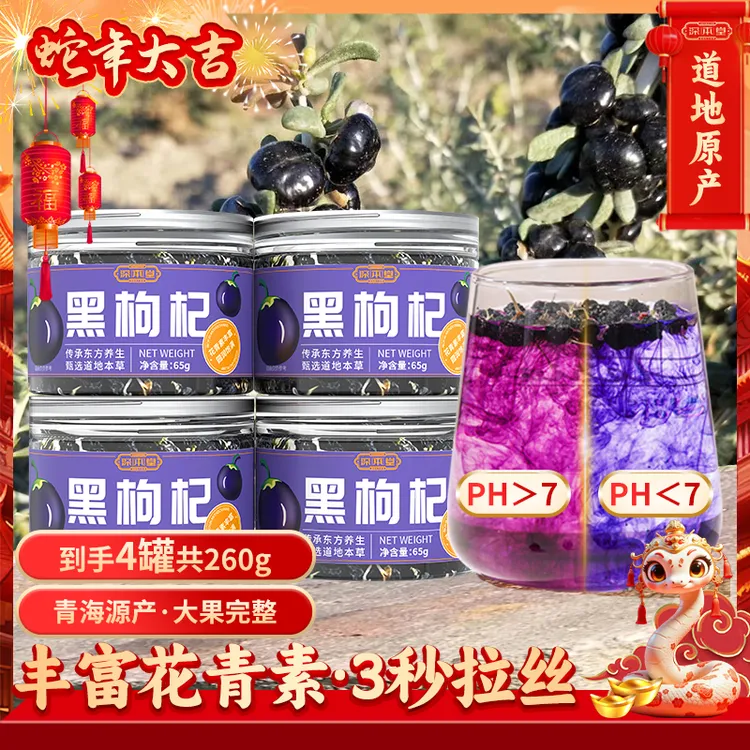 【小林专属】深本堂青海免洗头茬自然晾晒颗粒饱满泡水营养黑枸杞
