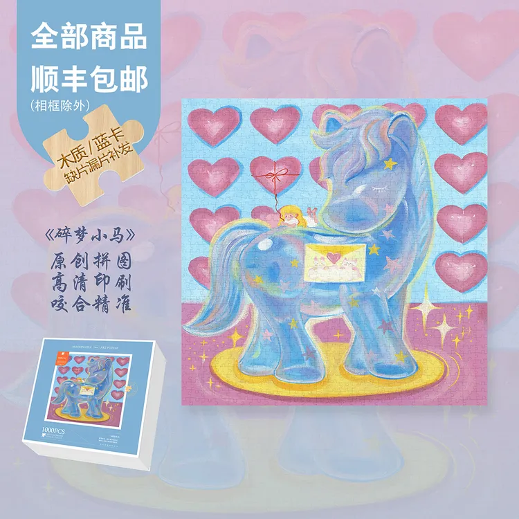 Mood新品【碎梦小马】300片/1000片小清新氛围装饰画蓝卡木质拼图