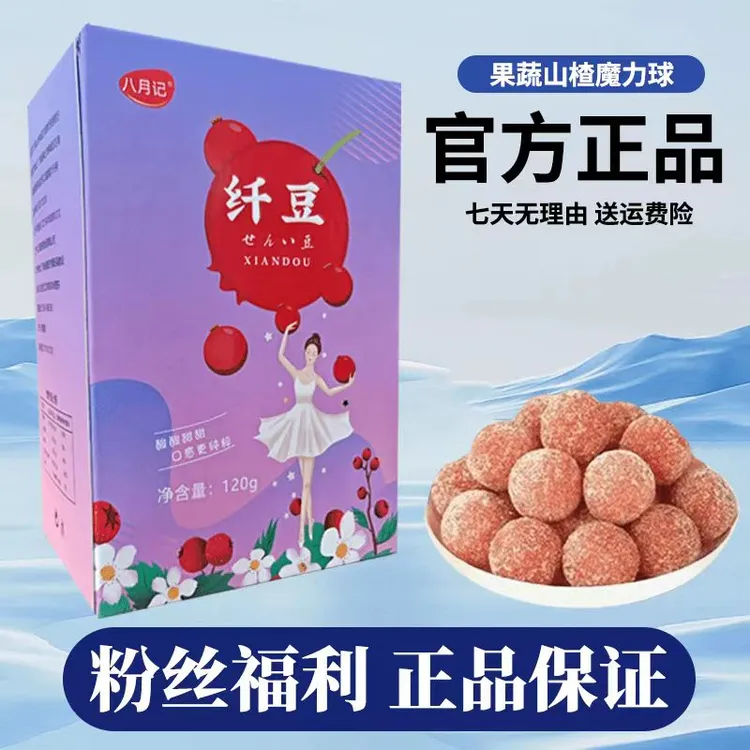【老款配方】正品八月记升级款果蔬山楂丸魔力球大餐救星懒人必备