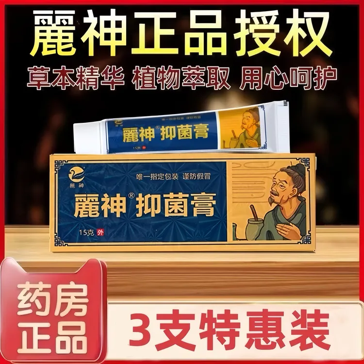 麓神抑菌膏止痒脚臭脚脱皮脚水泡抑制真菌乳膏除臭杀菌
