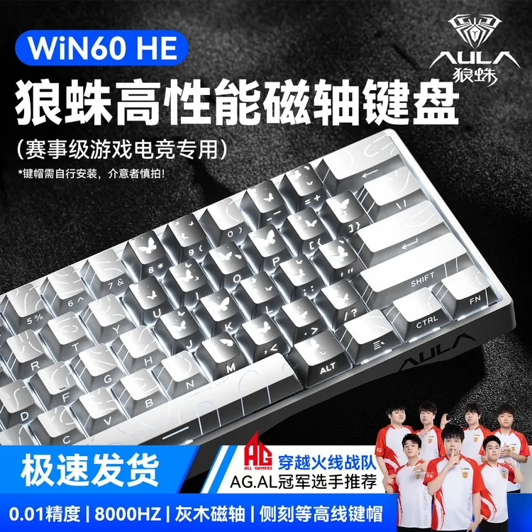 狼蛛WIN60蝴蝶爱心磁轴键盘等高线渐变透光电竞游戏无畏契约推荐