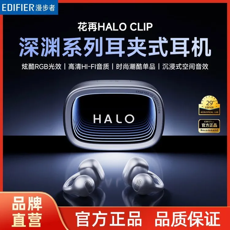 漫步者花再HALO CLIP蓝牙耳机无线入耳降噪深渊续航运动2025新款