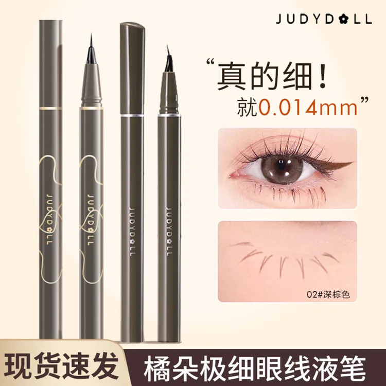 Judydoll橘朵眼线液笔防水显色不晕染眼线笔新手极细精雕下至胶笔