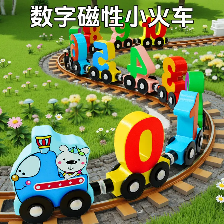 磁性数字小火车益智拼装早教启蒙木制玩具男孩女孩数字积木3-6岁